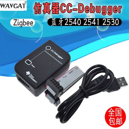 蓝牙zigbee仿真器CC-Debugger下载器 2540 2541 2530 协议分析