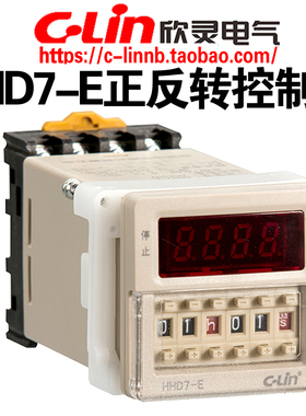 欣灵牌电机正反转控制器HHD7-E AC220V含底座 时间0.1秒~990小时