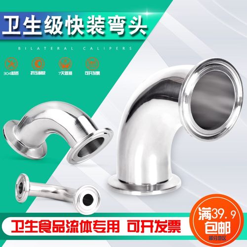 卫生级卡箍式快装直角弯头90度304不锈钢卡盘弯管法兰卡扣
