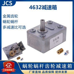 金属齿轮 JGY370齿轮箱 电机马达减速箱 涡轮蜗杆减速齿轮箱 4632