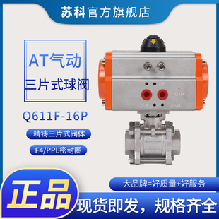 16P高温不锈钢气动三片式 丝扣口球阀阀门DN15 Q611F
