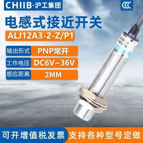 沪工电感式接近开关ALJ12A3-2-Z/P1金属感测器m12直流三线PNP常开