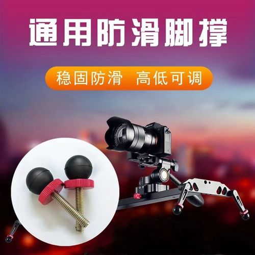 圆形通用摄影滑轨三脚架防滑支撑脚相机三脚架微移动轨道云台支架