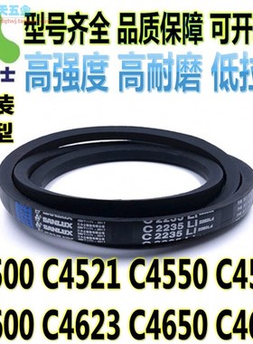 三力士C型三角带C4500 C4521 C4550 C4572 4600 4623 C4650 C4674