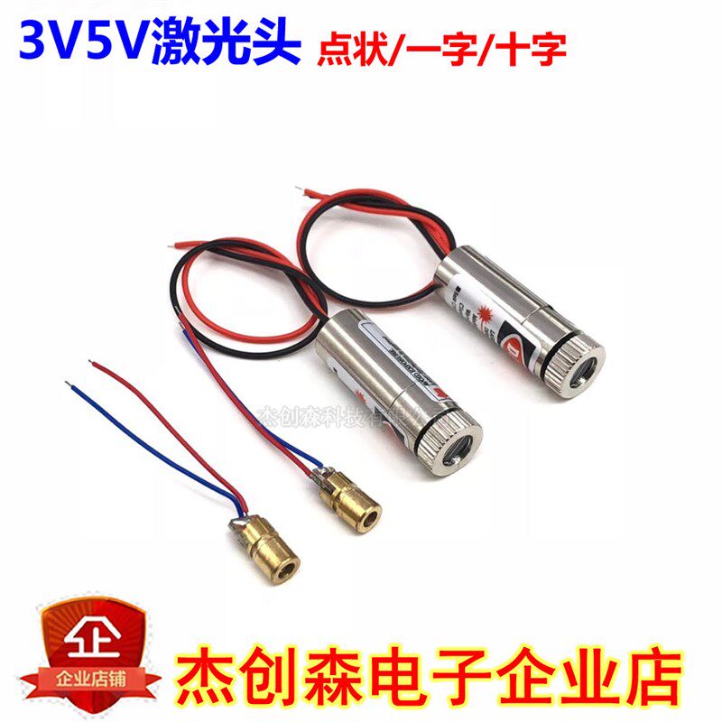 点状一字十字激光头3V5V激光模组带线5mW红色激光管模块可调焦距