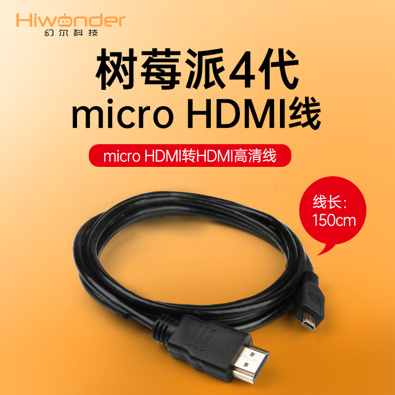 micro HDMI转HDMI高清线 树莓派4B 4K数据转接显示器连接线 150cm