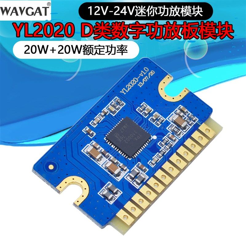 YL2020新款20W*2 D类数字功放板12V-24V迷你功放模块 音效好