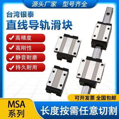 PMI银泰直线导轨滑块MSA15 20 25 30 35 40 55 65L/LESSF  S/ESSF