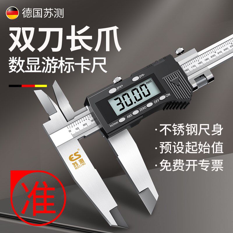 德国苏测长爪游标卡尺大号高精度工业级加长爪大卡尺500mm1米600