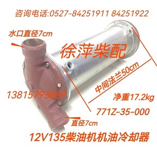 上柴12V135Z增压机油冷却器771 000a上海12V135BZLD发电机组