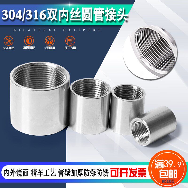 304不锈钢光内丝/不锈钢管内丝焊接内丝/管接头3分4分6分1寸半2寸