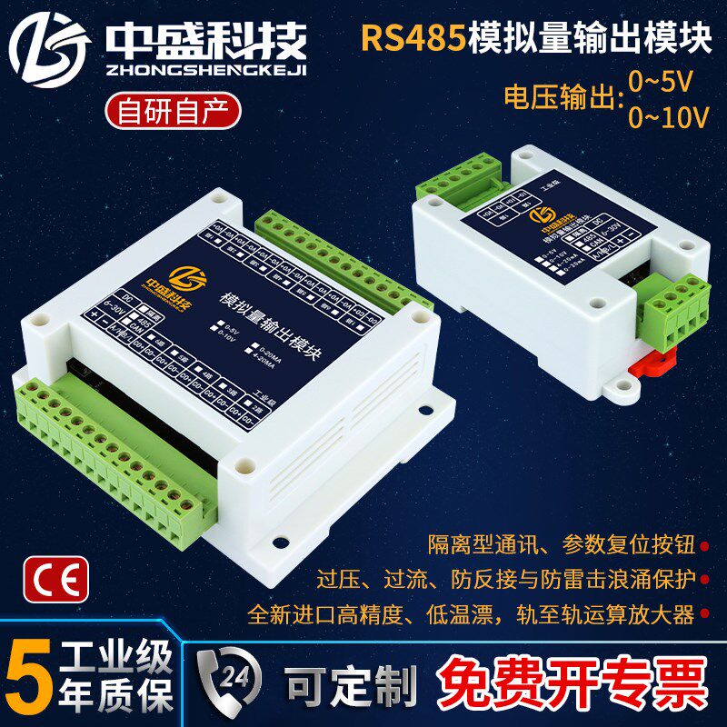 1-18路485转模拟量输出模块0-5V/0-10V AO电压输出 Modbus 工业级