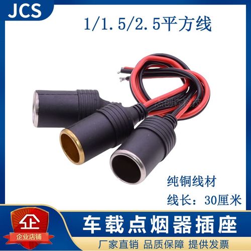 24v12V汽车载电器电源插座点烟器母座大功率1/1.5/2.5平方铜线