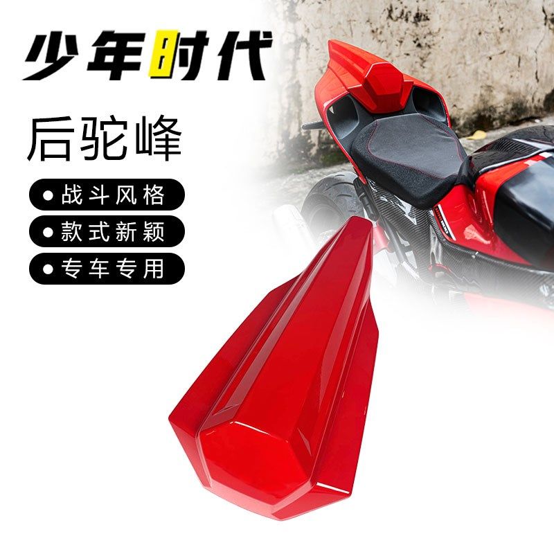 适用赛800 赛600RS后驼峰改装件