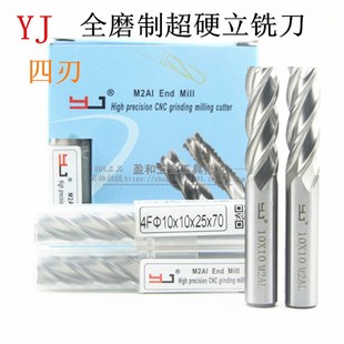 25mm 1.0 YJ超硬白钢立铣刀4刃全磨过中心 M2AI含铝高速钢4F