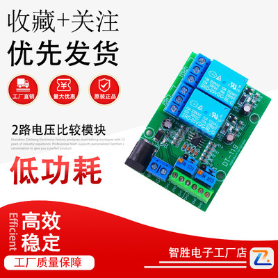 2路电压比较模块电压比较器5V12V24V电压比较IC LM393