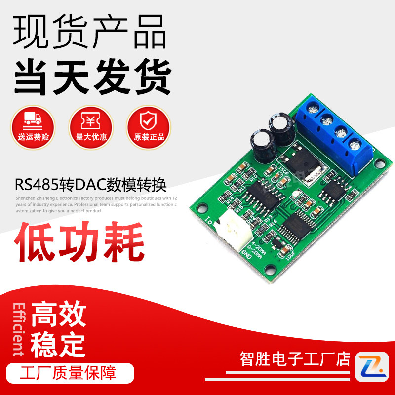 12V RS485转DAC数模转换模块5V 12V 4-20MA电压电流模拟量输出