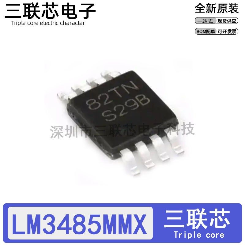 全新原装LM3485MMX LM3485MM丝印S29B MSOP-8 开关控制器