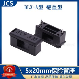 A型 黑色保险管夹 5x20mm 底座 带盖保险管盒 保险丝管座 BLX
