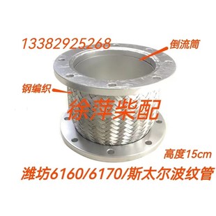 潍坊6160柴油机波纹管8170排气管蓬胀节潍坊斯太尔波纹管减震器