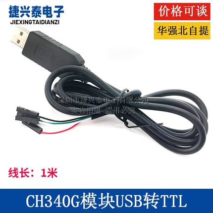 CH340G模块USB转TTL STC单片机51下载线USB转串口升级小板刷机板