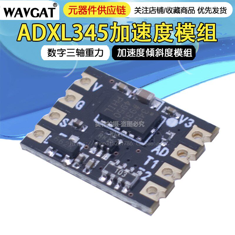 ZY ADXL345模块 数字三轴重力加速度倾斜度模组 IC2通讯