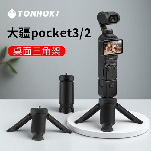 大疆Pocket3/2迷你三脚架桌面底座固定运动相机支架三角架小配件