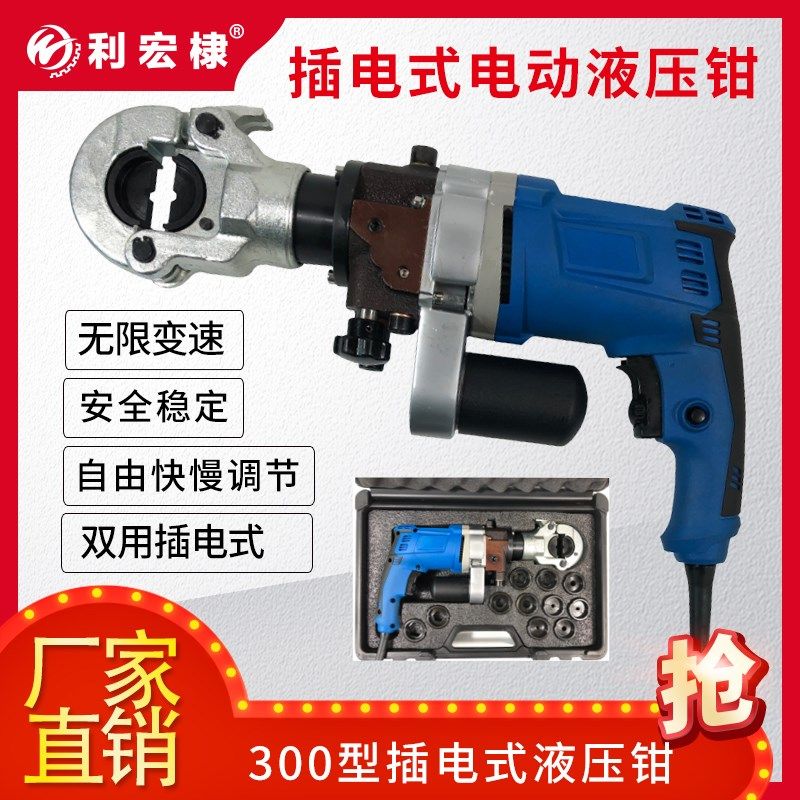 利宏棣插电式电动压线钳便携式液压钳多功能压接钳铜铝端子线缆剪