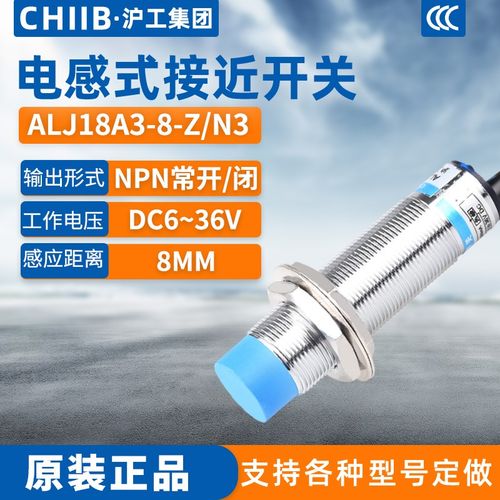 沪工电感式接近开关ALJ18A3-8-Z/N3金属传感器m18直流三线NPN开闭