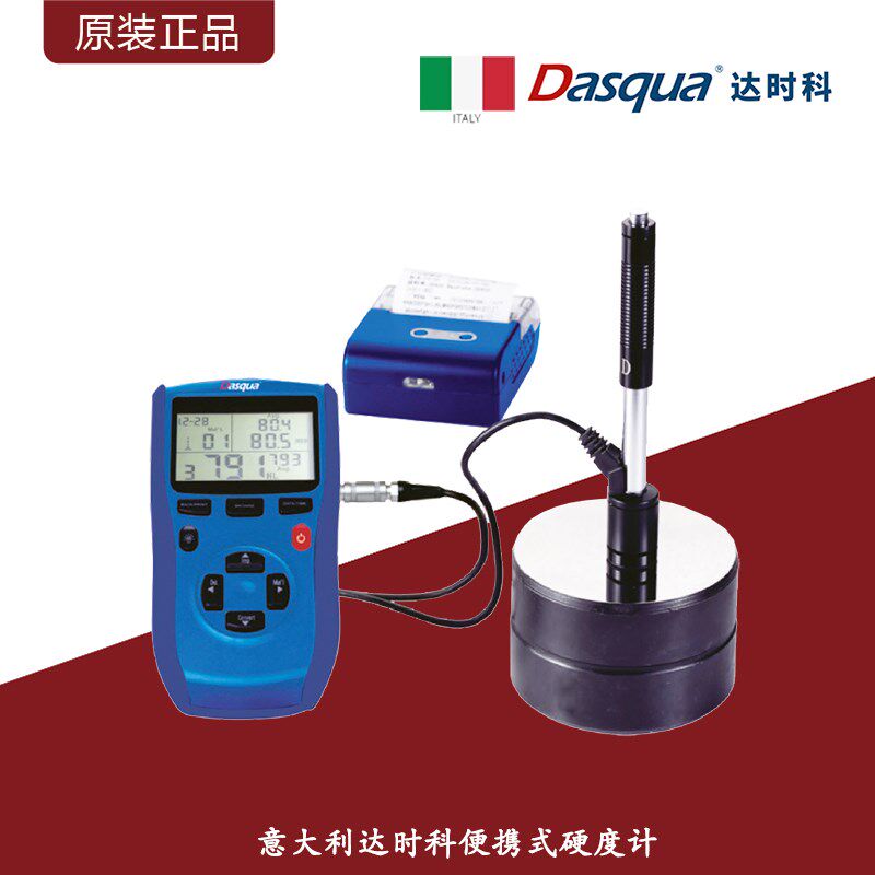 意大利达时科高精度便携式硬度计数显洛氏布氏肖氏维氏硬度测试仪