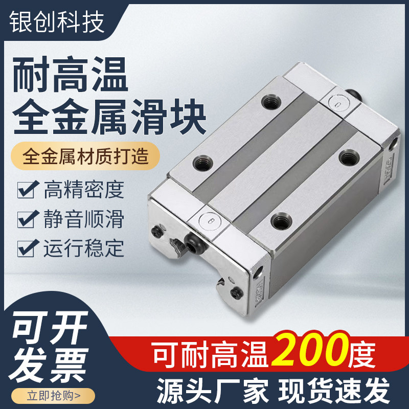 全金属 耐高温滑块滑轨HGH/HGW15 20 25 30 35 45CA CC方轨线轨