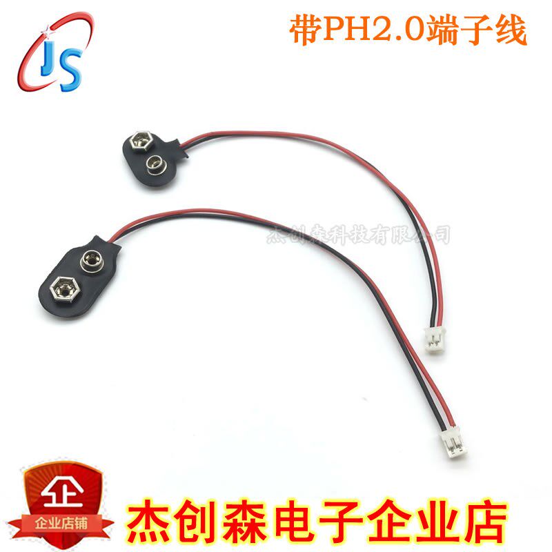 9V电池扣 带PH2.0-2P端子线/插头线 6F22方形电池连接线/电池扣子