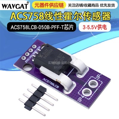 ACS758LCB-050B霍尔电流传感器模块50A/100A/150A/200A ACS758