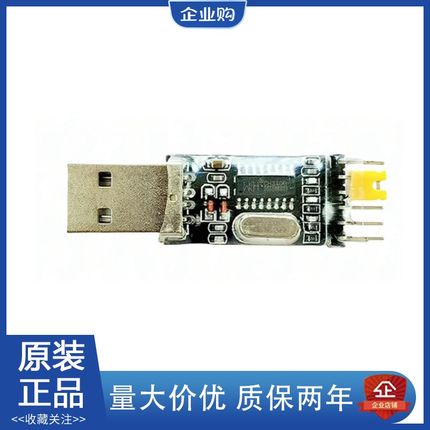 CH340G USB转TTL 转串口 中九升级小板 刷机线 STC下载