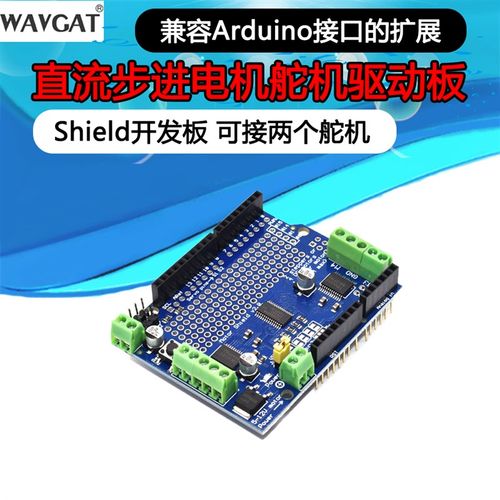Motor/Stepper/Servo Shield v2直流步进电机舵机驱动模块 开发板