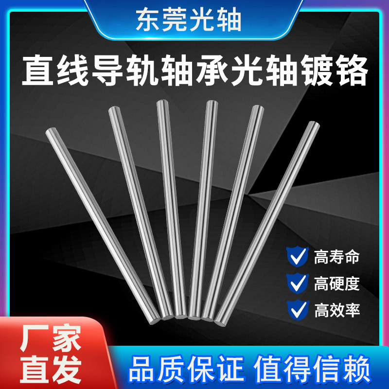 45#钢镀铬棒/直线光轴/软轴/活塞杆/硬轴 导杆 光杆精密光轴高精,农用物资,苗木固定器/支撑器,淘宝优惠券,粉丝福利购,淘宝优惠卷