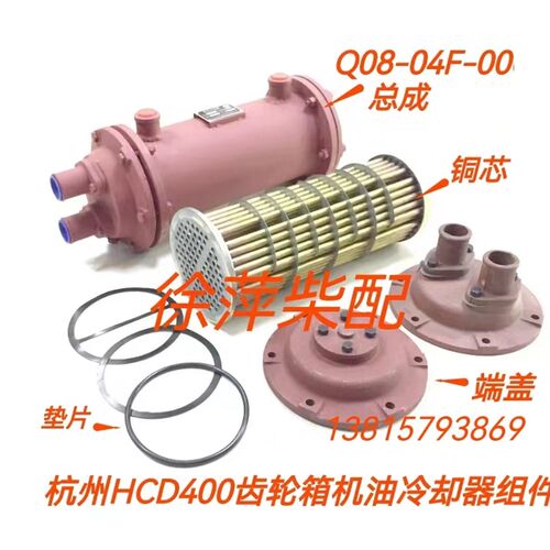Q08-04F-00杭州前进HCD600齿轮箱机油冷却器芯600波箱滑油冷却器