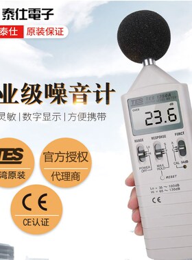 泰仕TES1350A手持式数字噪音计专业1357声级计分贝检测仪tes1350R