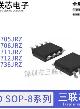 全新原装AD705 706 711 712 736 JRZ JR J SOP-8 运算放大器