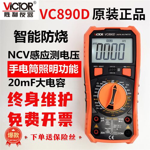 原装正品VC890D VICTOR胜利仪器数字万用表 新款多功能高精度测量