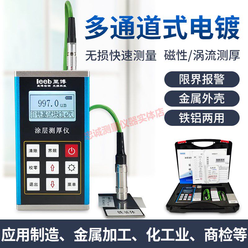 涂层测厚仪磁性涡流两用金属喷漆防腐层厚度测量里博leeb230/232