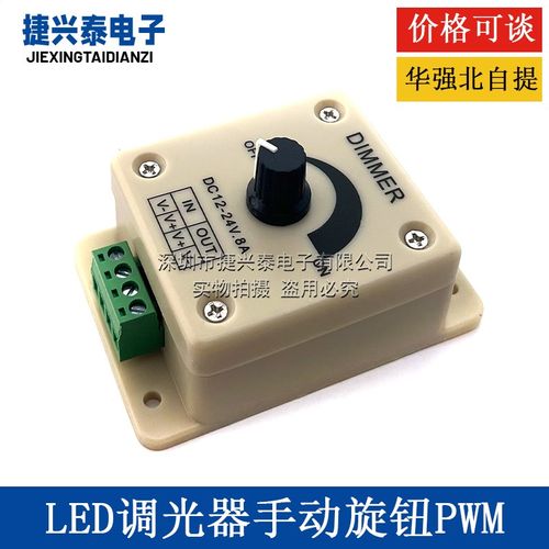LED调光器 软硬灯条灯带亮度调节器单色单路手动调光开关12V24V8A