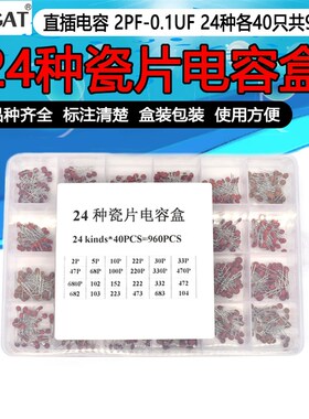 960个24种规格 2pF-100nF 50V瓷片电容器直插磁片瓷介电容器盒装