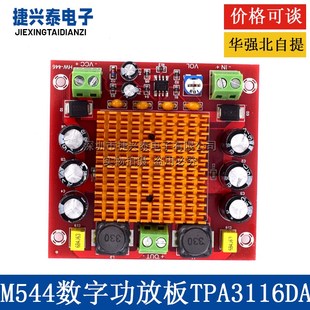 M544 单声道150W数字功放板 数字音频放大板 26V TPA3116DA