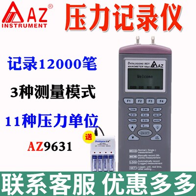 台湾衡欣AZ9631压力记录仪100psi数显空气压力表记录型压力检测仪