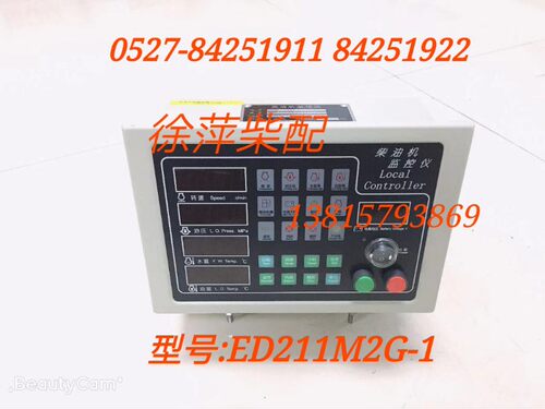 上柴监控仪ED211M2G2-1远显远程显示器上海柴油机报警器S00017354