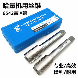 1.25 哈尔滨机用丝锥M21M22M23 1.5 2.5x2x1.75 1X0.75细牙粗牙