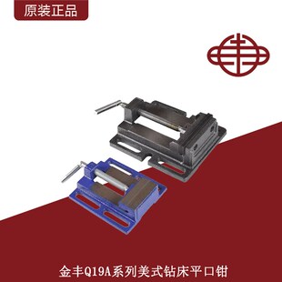 金丰Q19A系列美式 钻床平口钳台钻铣床用平口钳3寸4寸5寸6寸钻床钳