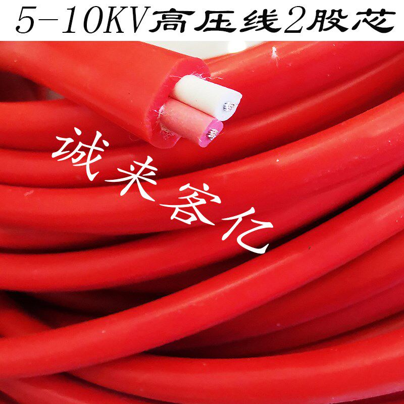 高压线5KV 10KV两芯 2股 双股线芯 高压TH专用线