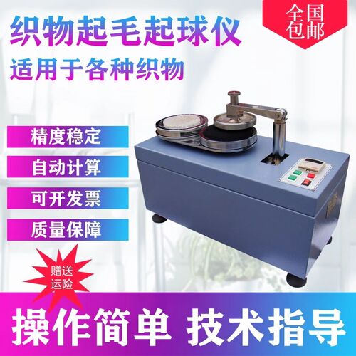YG502织物起毛起球测试仪圆轨迹摩擦耐磨试验机纺织面料布料检测